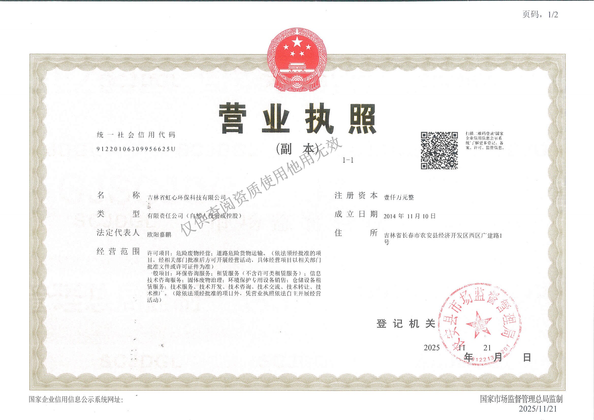 營業(yè)執(zhí)照（水?。?jpg